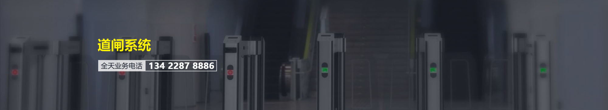 道閘系統